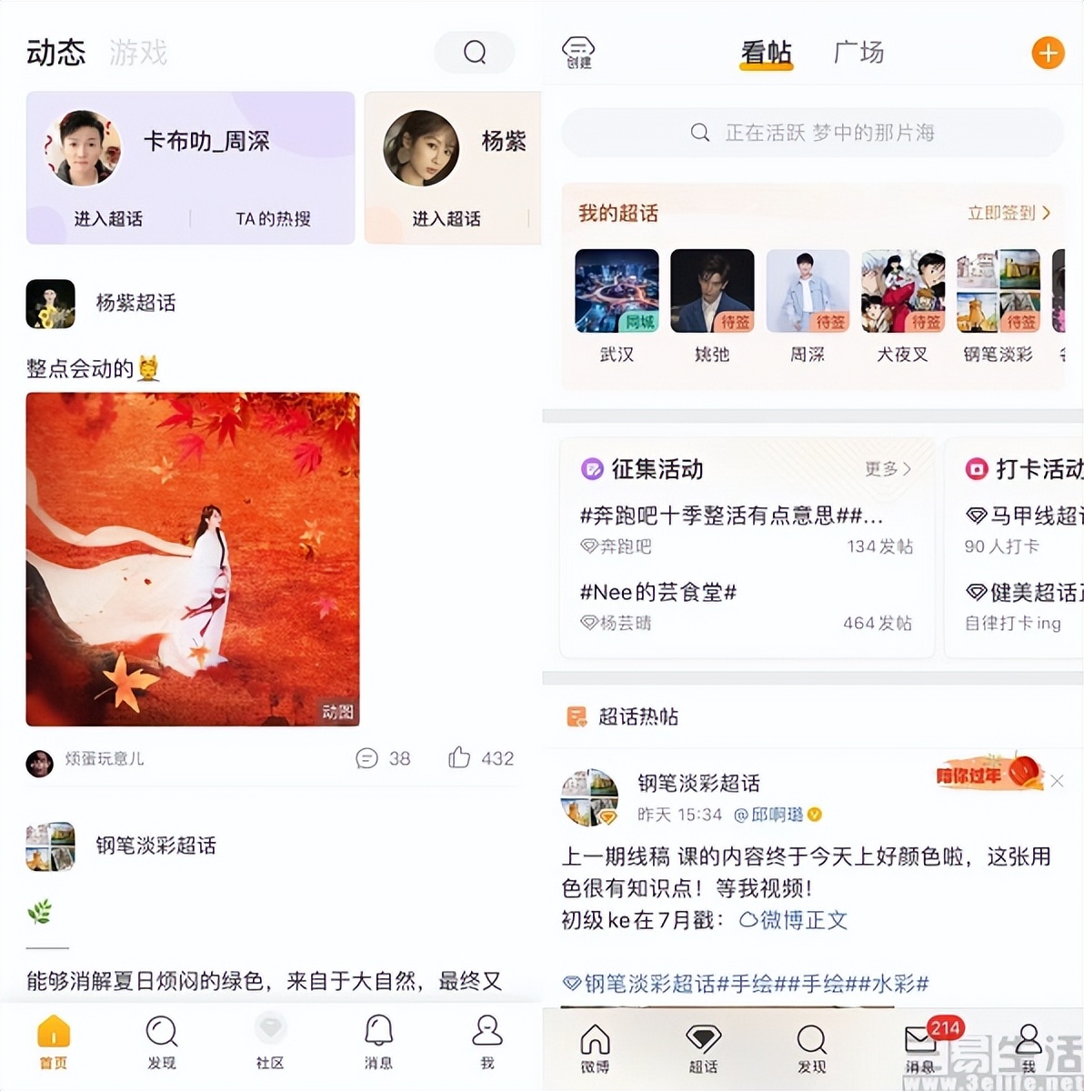 微博推出星球APP，但更像是“自立门户”的超话