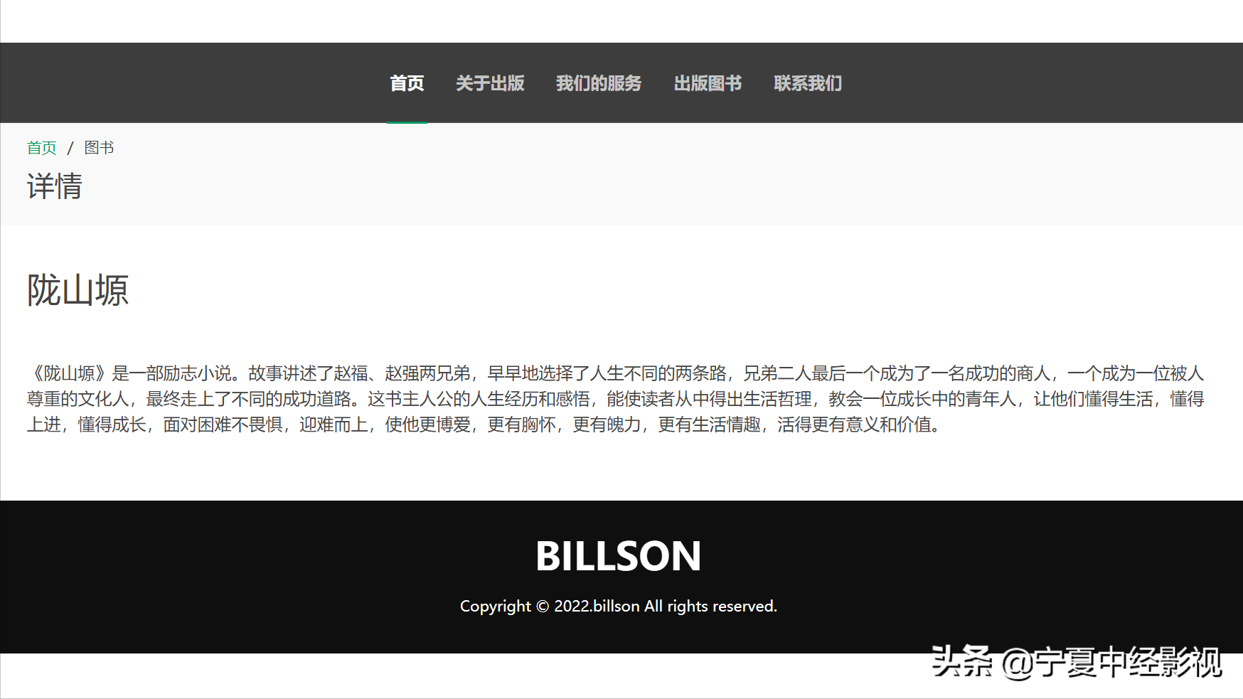 《陇山塬》是一本什么样的书，上了喜马拉雅热搜？