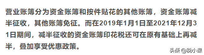 税局提醒！印花税 7 大误区，误入要多交税