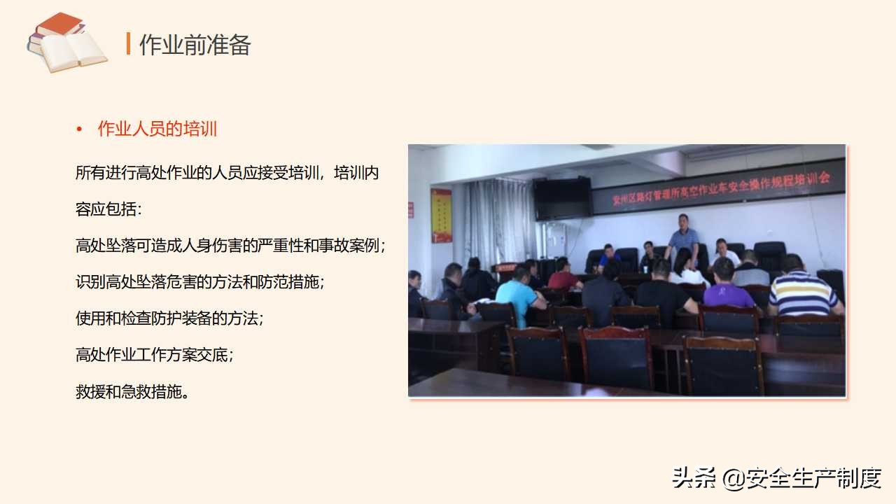 高处作业安全培训（29页）