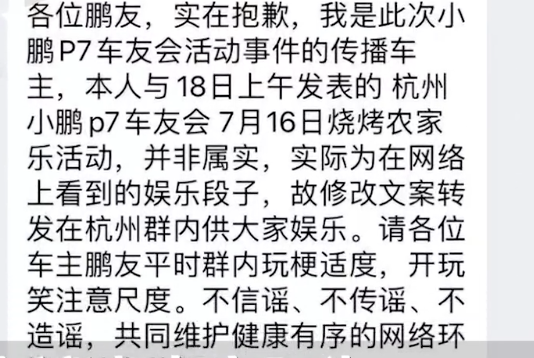 小鹏汽车辟谣车友会活动男女抽签合住：系车友玩梗，本人已道歉