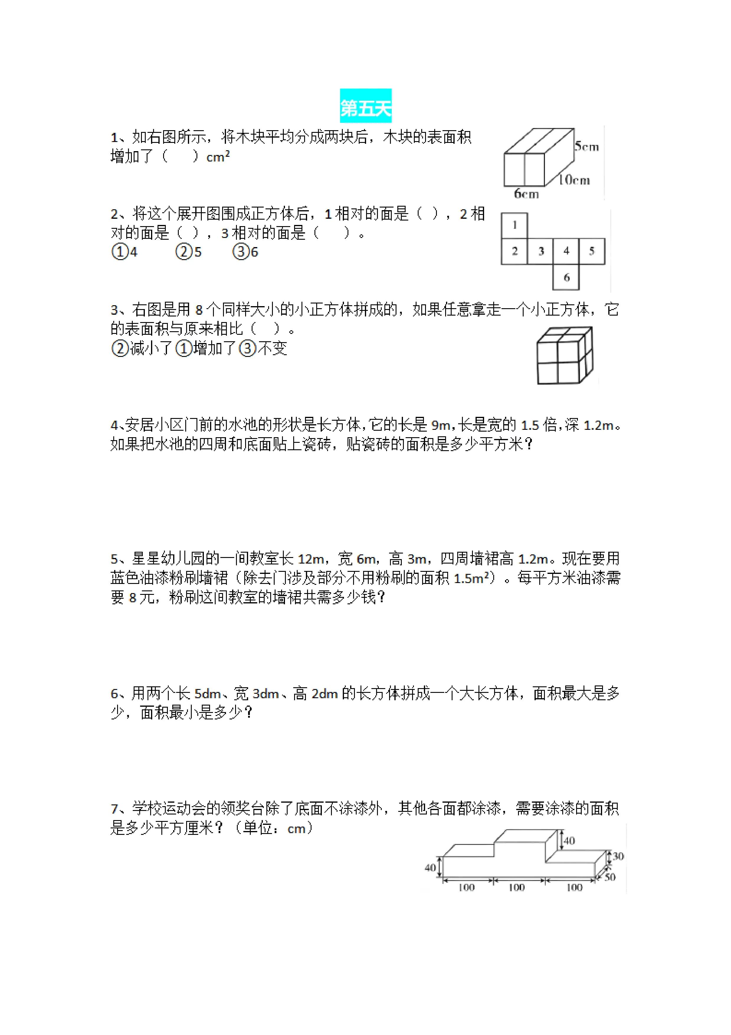 长7宽5高3的长方体图片图片