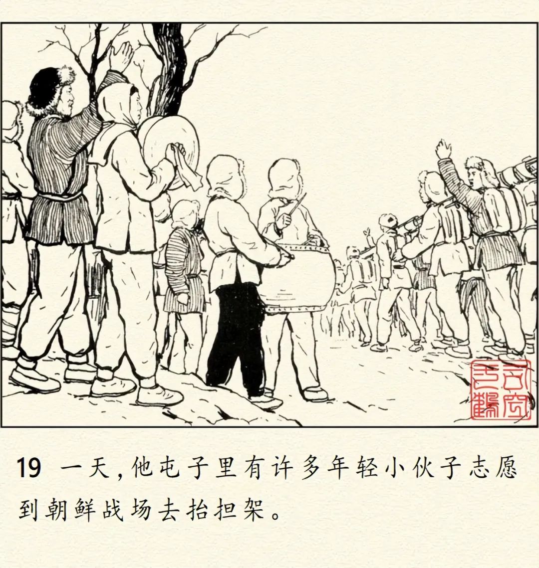 顾炳鑫大师连环画《为了正义的战争》