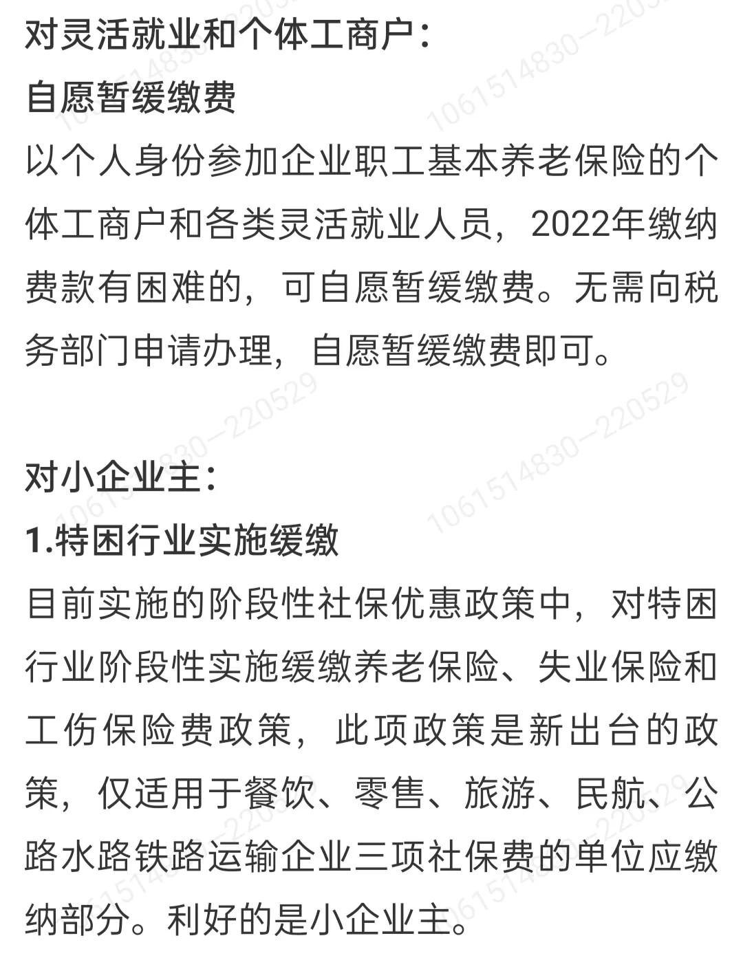 2022年社保等减免缓政策来了！这些措施对你有何好处？赶紧来看