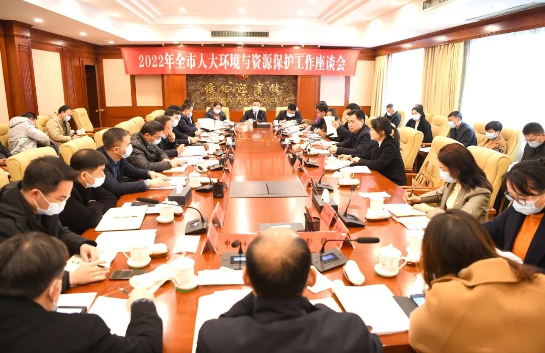 全市人大环境与资源保护工作座谈会召开