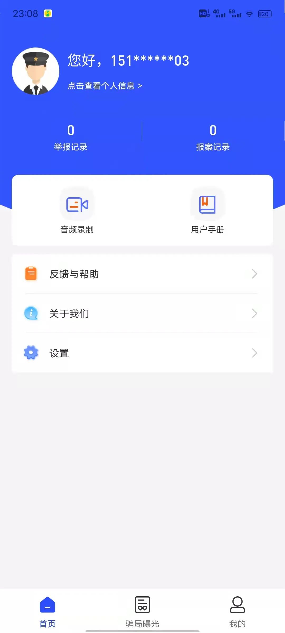 网络诈骗举报中心,网络诈骗举报中心官网