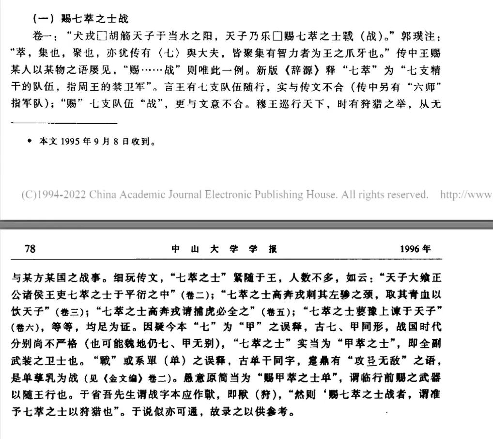 狰猶：《穆天子传·卷一》(2):从石家庄平山县到朔州平鲁区