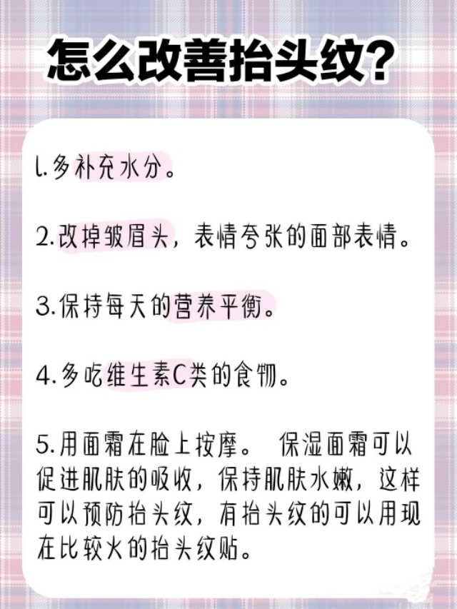 原来不用通过医美，不去激光打针，这样也能轻松淡化额头纹