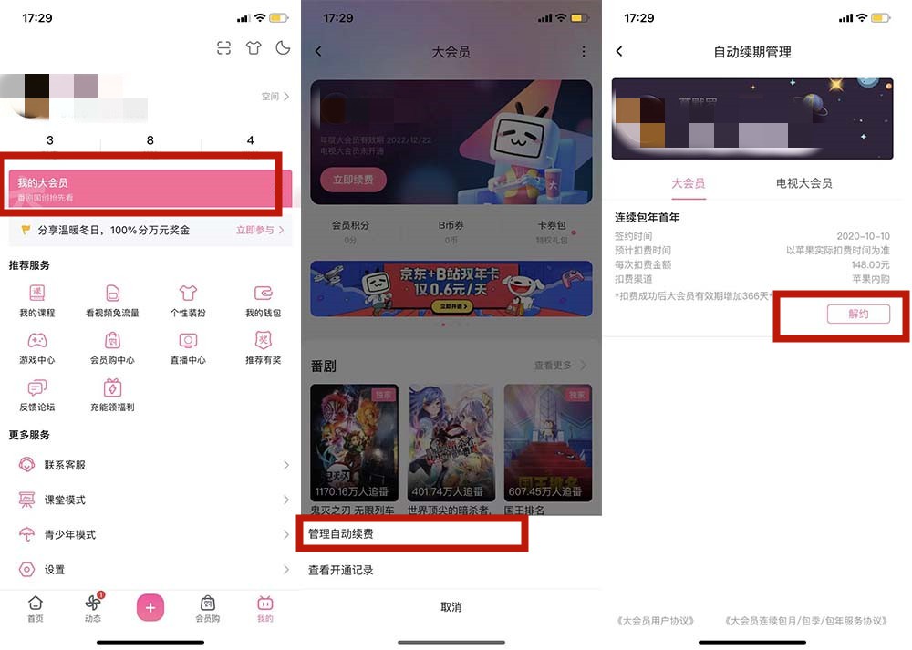 APP自动续费引网友愤慨 主流APP取消订阅的方法汇总