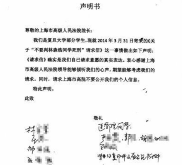 复旦“投毒男”林森浩毒死舍友，被判死刑，177名师生却为他求情