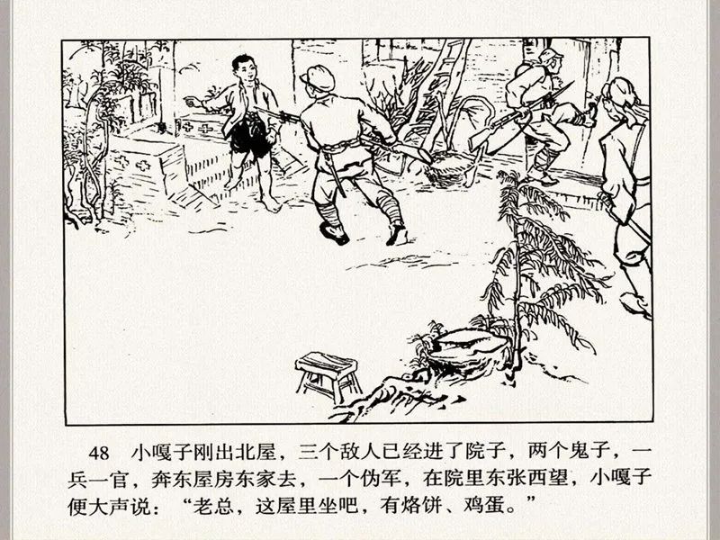 连环画《小兵张嘎》经典战斗故事