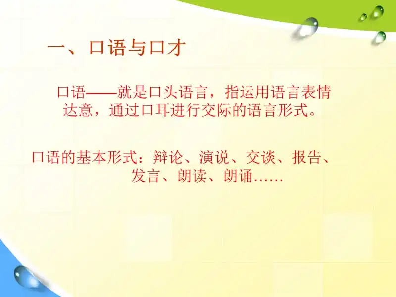 明白口才这两个关键点，你说话的能力和胆量，就能成倍提升