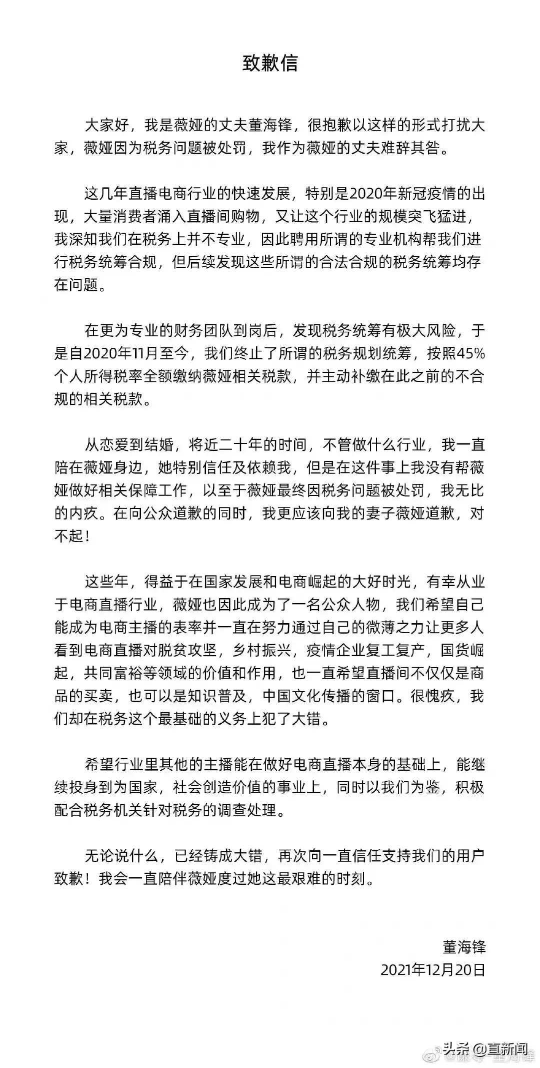 薇娅多个账号被封！此前和丈夫双双道歉
