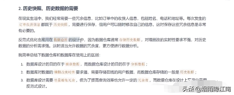 阿里面试篇：数据库的三大范式