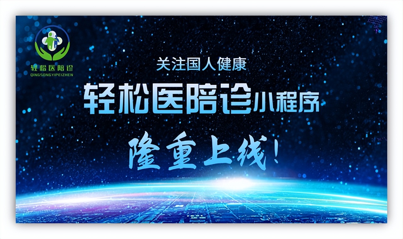 天津市第一款陪診小程序——“輕松醫(yī)陪診”正式上線