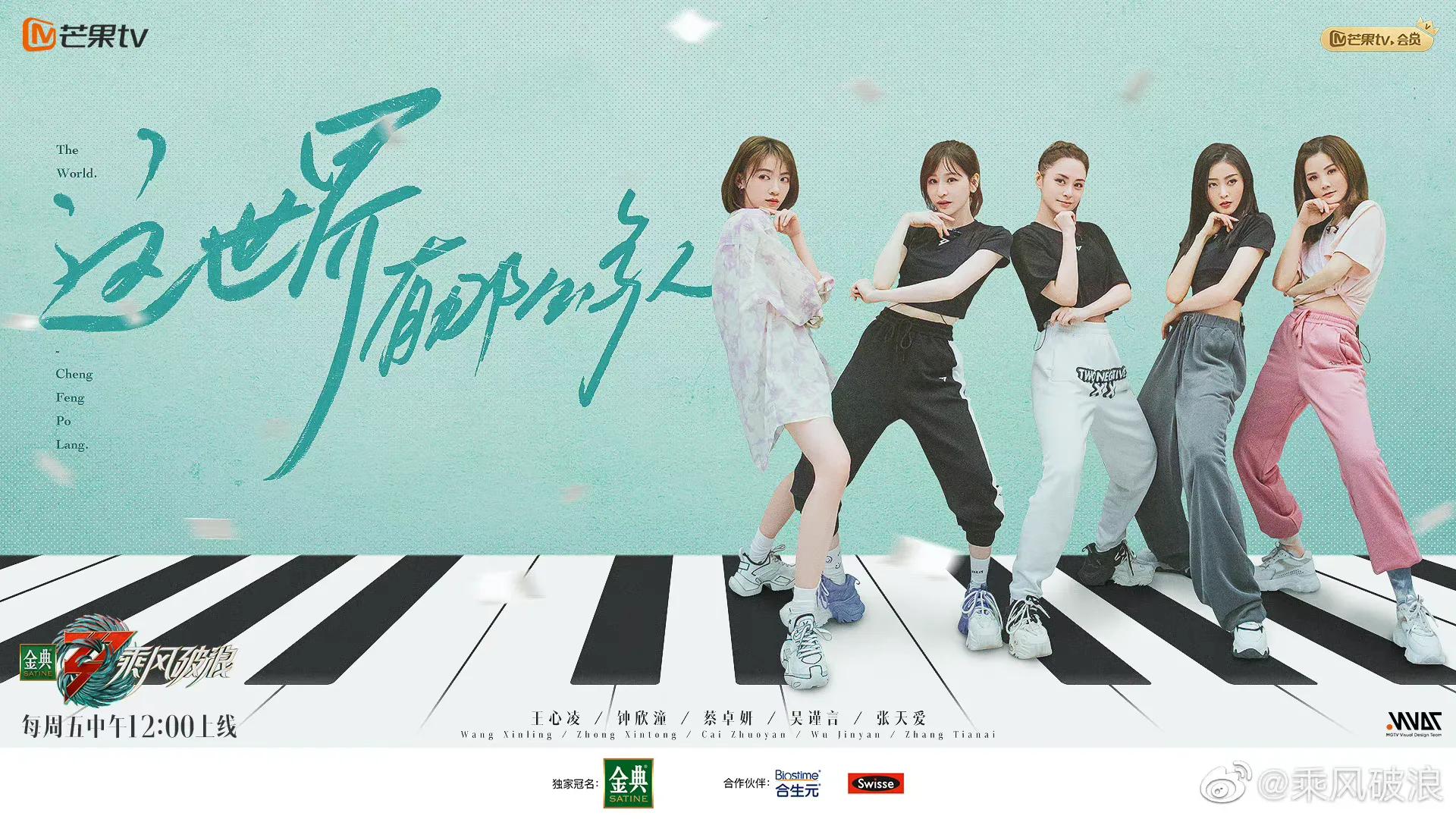 《乘风破浪3》三公分组来了，是你期待的分组吗？