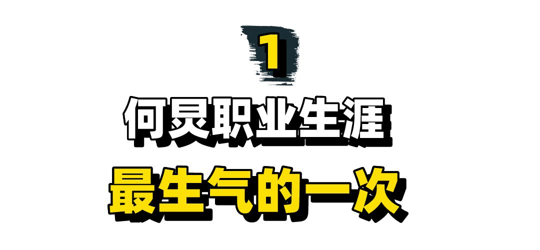 一向好脾气的何炅录制现场疯狂发飙，一声对不起价值北京一套别墅