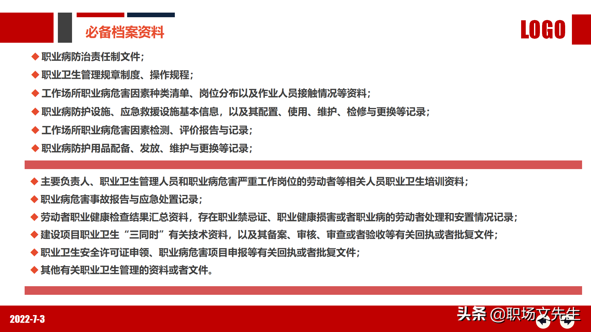 职业健康知识及法规要求，80页2022年职业健康与防护专题培训