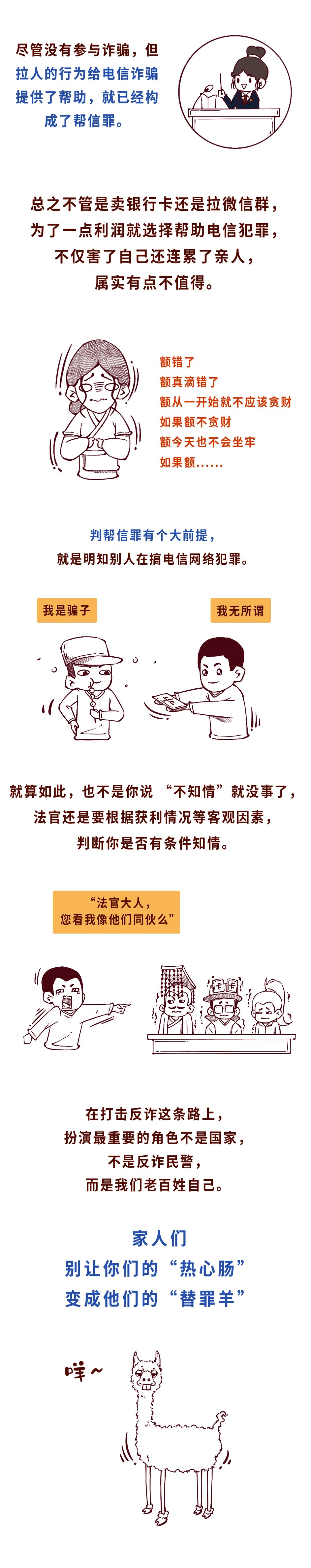 “帮信罪”是什么罪？“跑分”又是什么？三分钟讲明白