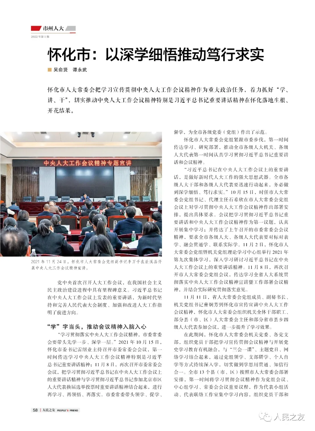 懷化市：以深學細悟推動篤行求實