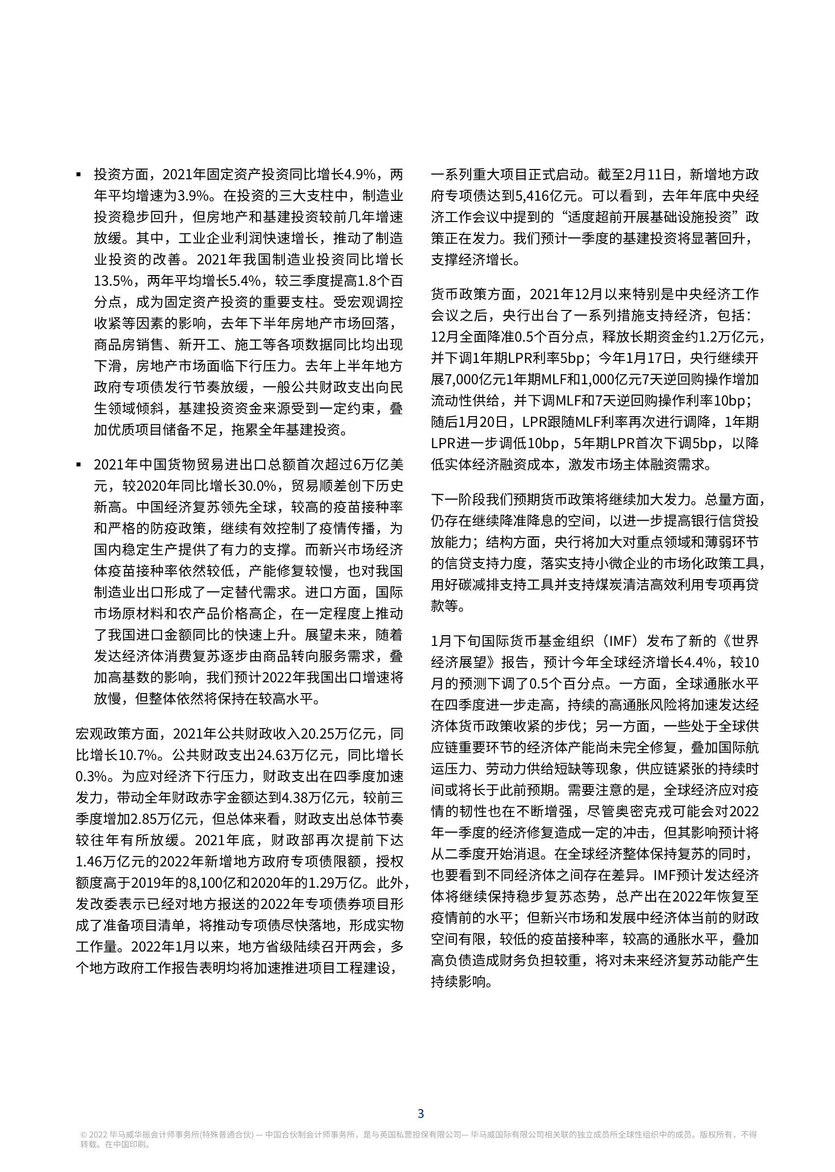 毕马威:2022年一季度中国经济观察