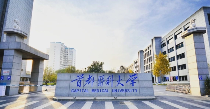 医科类大学排名被刷新，北京协和不负众望，北京中医药仅排第9名