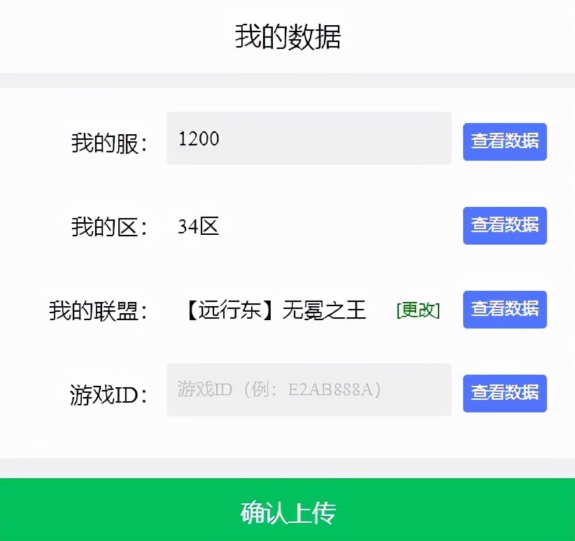 全区排行榜数据查询使用说明