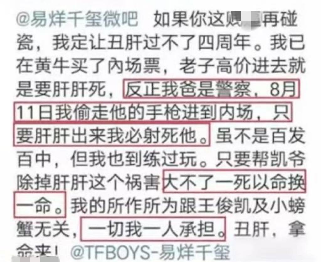 现在的粉丝互撕，都是奔着“要命”去的