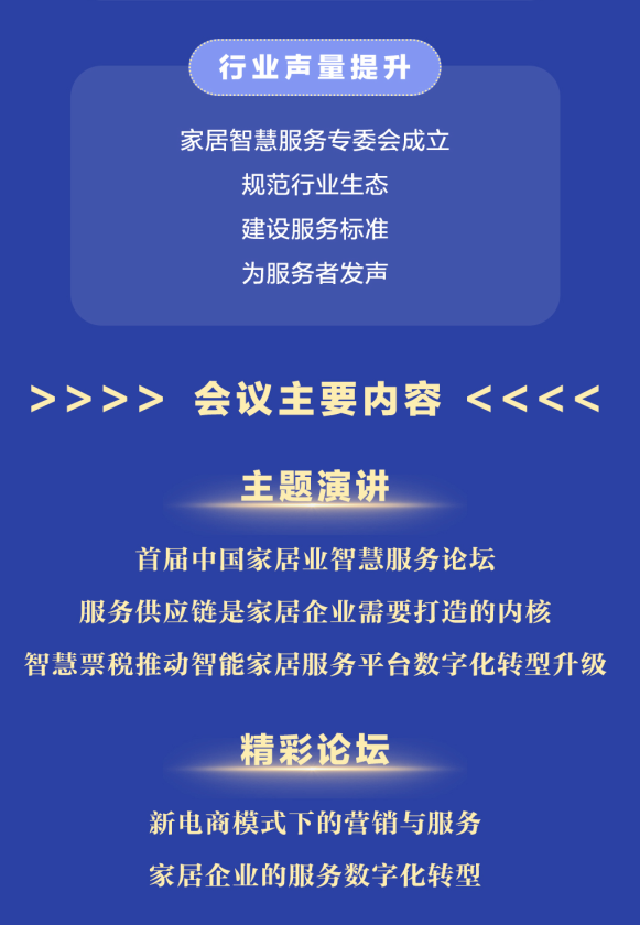 全国工商联家具装饰业商会家居智慧服务专委会成立大会将举行