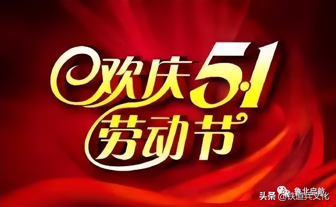 献花五一劳动节 作者：吴宝章