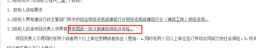 工程设计项目该怎么要求投标人资质？「招标筹划阶段3.2」