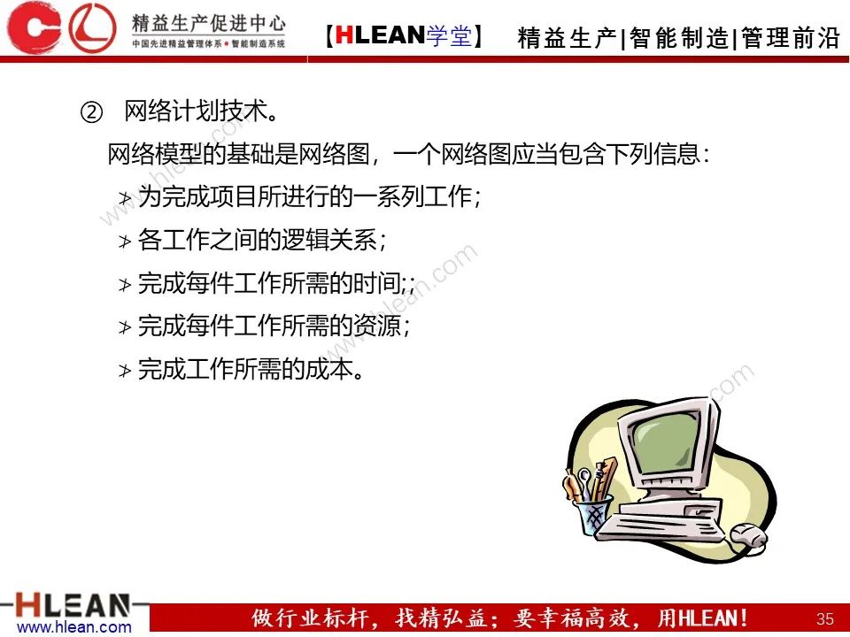 「精益學堂」生產計劃與管理運籌（中篇）