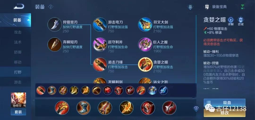 王者荣耀S23赛季孙悟空出装铭文