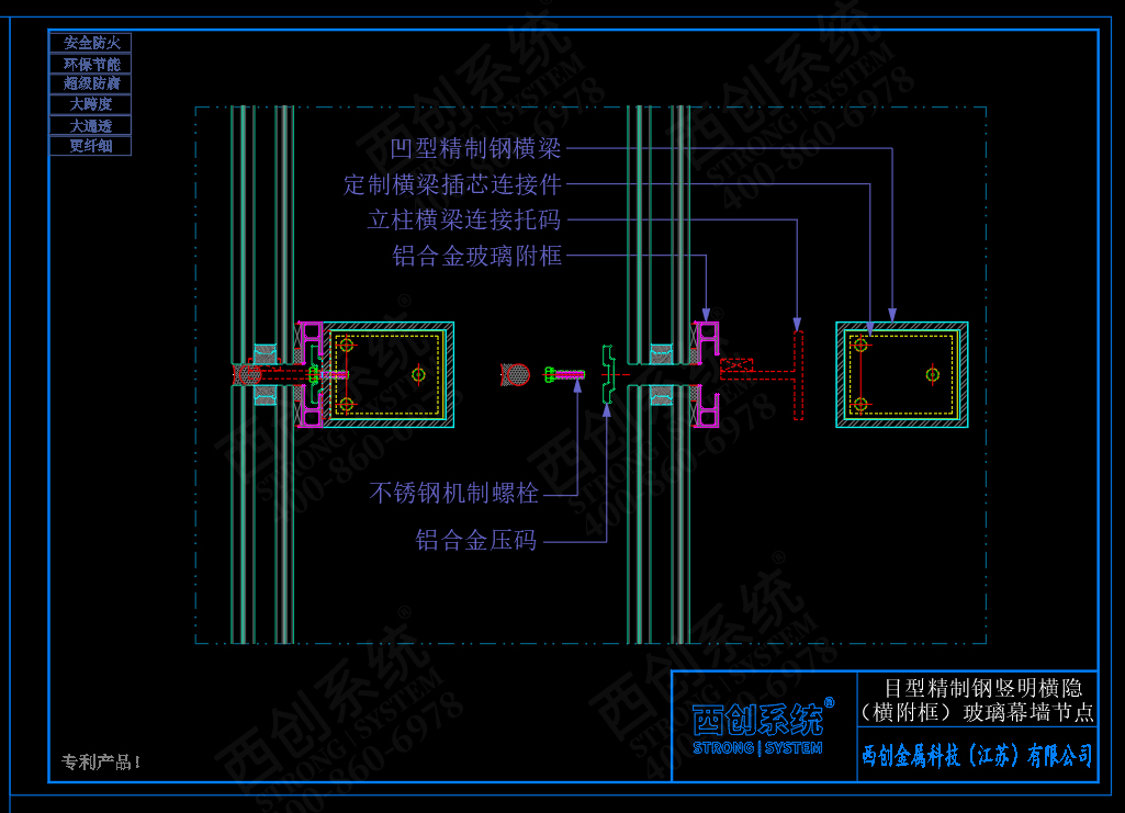  西创系统目型精制钢竖明横隐（横附框）幕墙节点设计(图3)