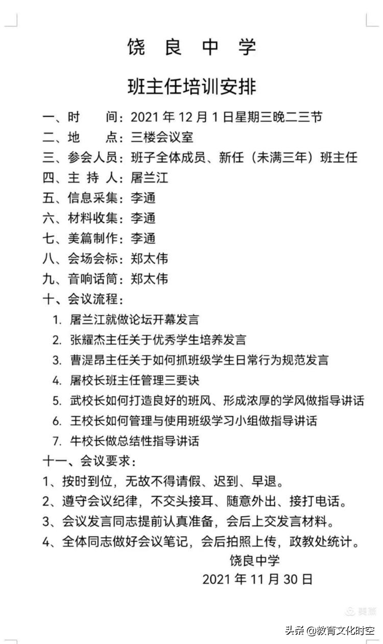 饶良中学2021年秋期班主任培训（二）会议纪实