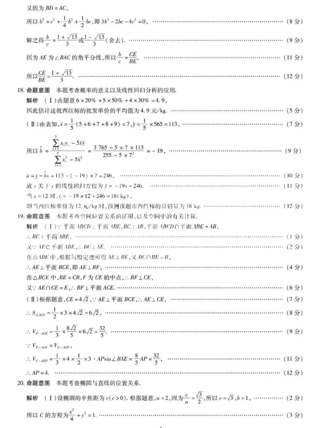 天一大联考顶尖计划2022届高三第三次考试理科数学试题及答案