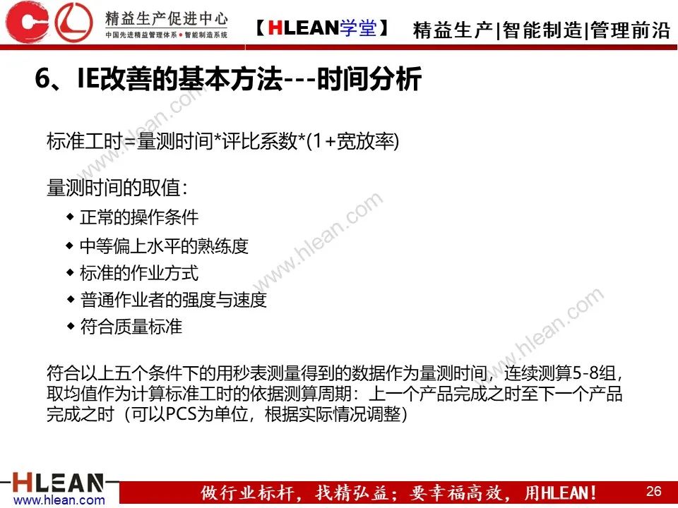 「精益学堂」IE七大手法介绍