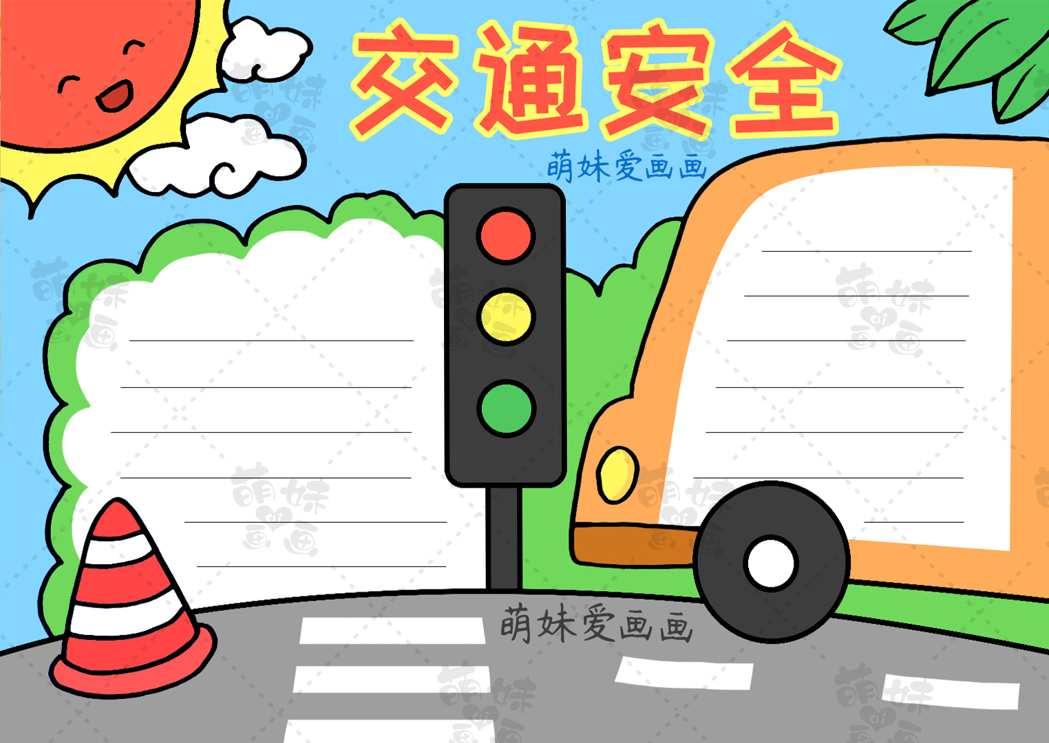 第一步,绘制出手抄报黑白线稿,用交通锥,红绿灯等交通元素来装饰.