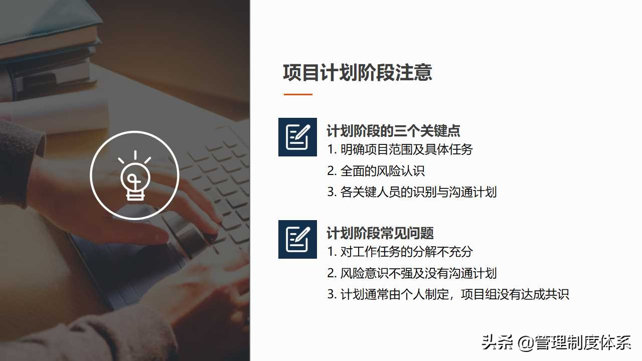 项目管理知识培训（39页）