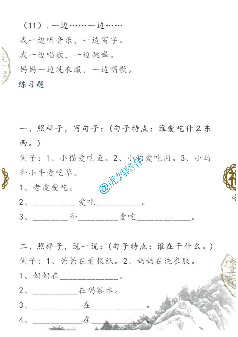 小学一年级语文“照样子写句子”练习题