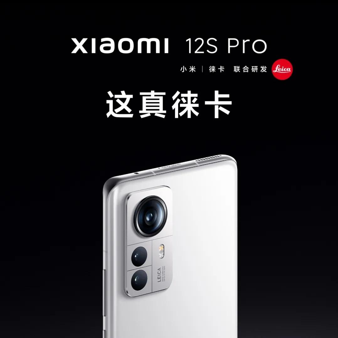小米12S pro
