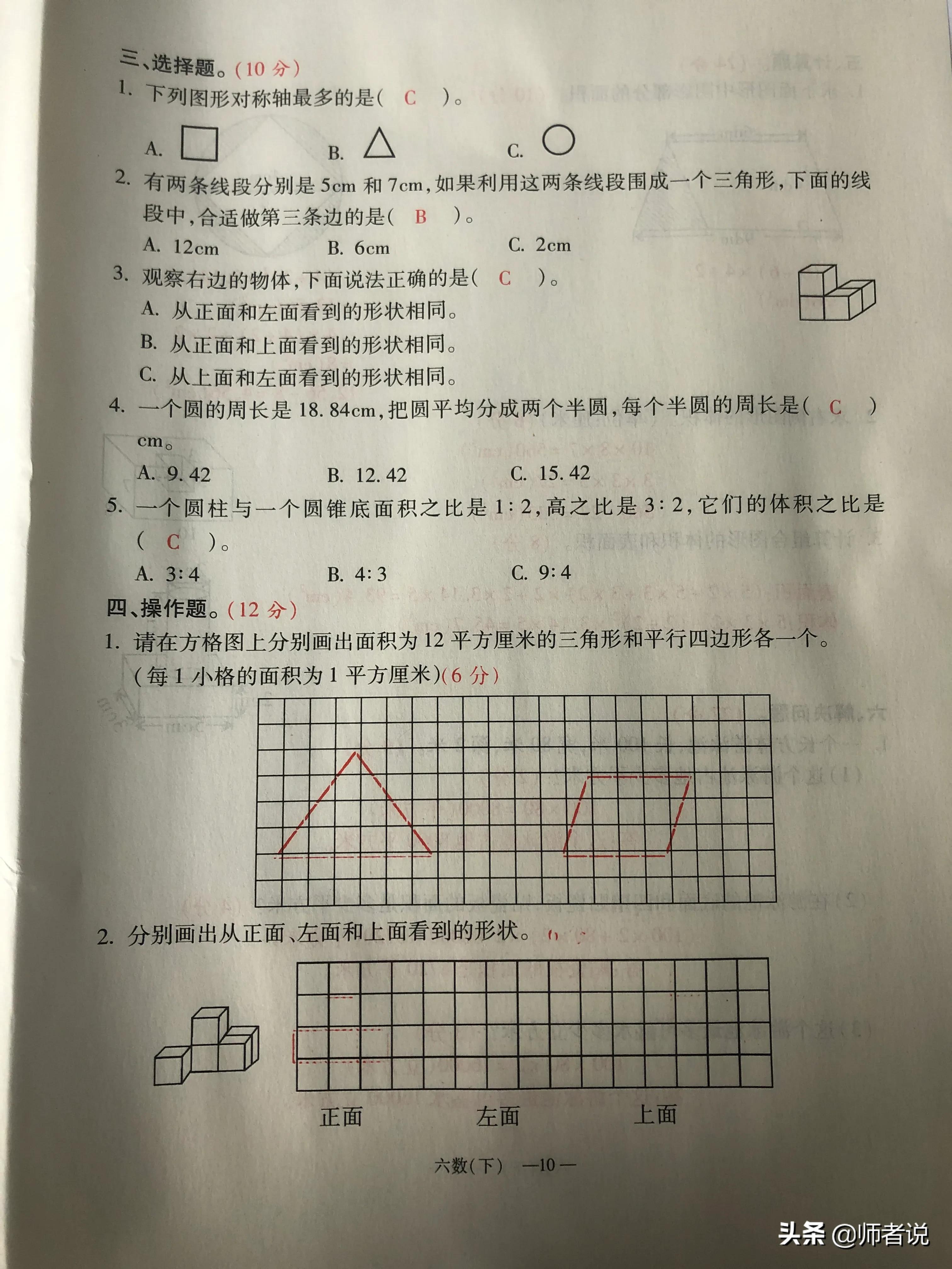 六年级下册数学毕业复习试卷（18套），含答案，需要的记得收藏