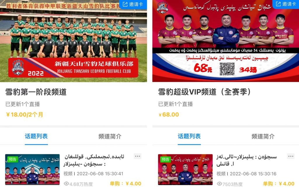 足球投资app(天山雪豹自述付费直播背后的艰辛，中国足球难题依然无解)
