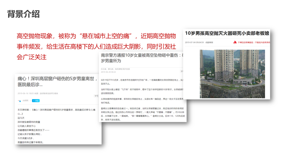 分享 | AI智能防高空抛物视频监控系统汇报方案