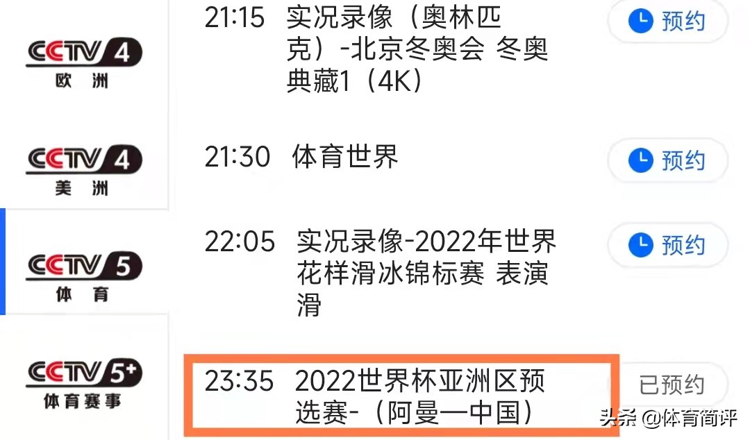 2022世界杯预选赛回放频道(央视直播！3月30日世亚预12强赛第10轮赛程出炉，国足或败兴而归)