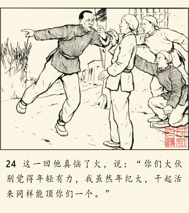 顾炳鑫大师连环画《为了正义的战争》