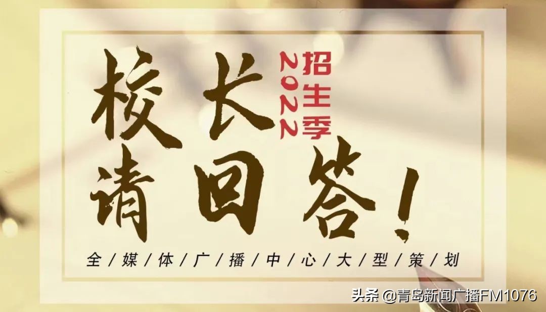 青岛广播电视大学 中央广播电视大学-文化号