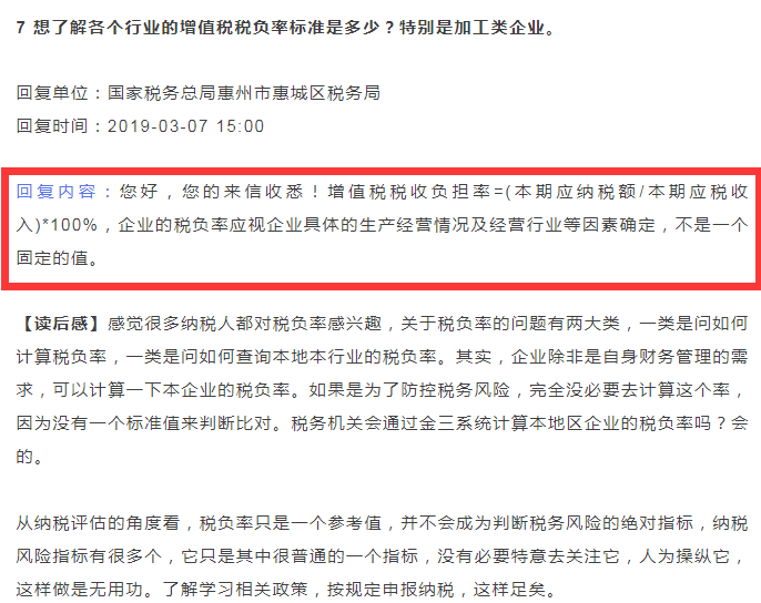 转发给所有纳税人和会计：有关税负率的7个问题，一文搞清楚