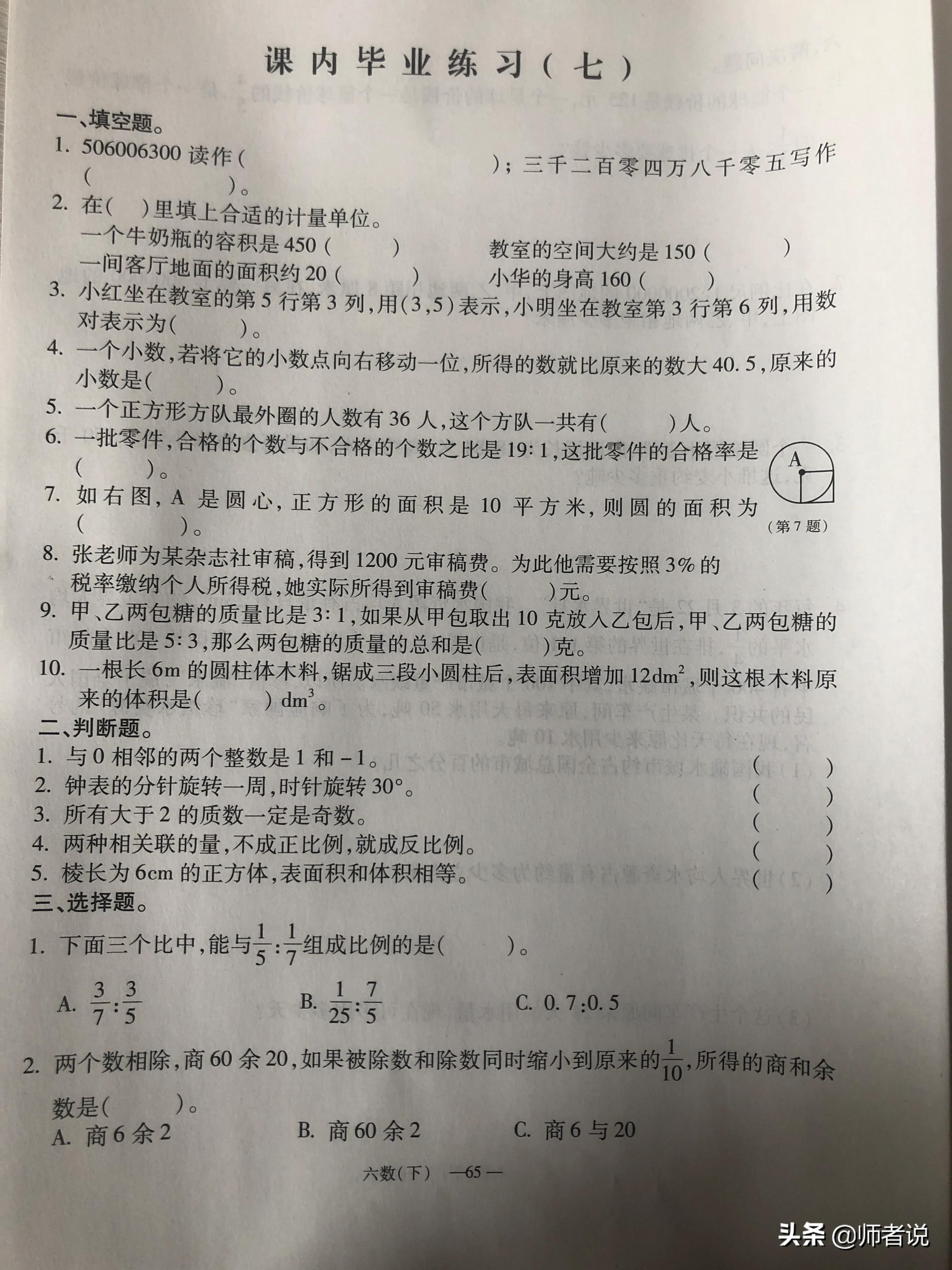 六年级下册数学毕业复习试卷（18套），含答案，需要的记得收藏