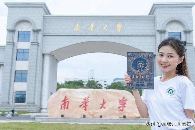 湖南科技大学与南华大学，两所位于四线城市的一本高校，该怎么选